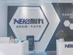 -龙膜耐卡汽车贴膜改装旗舰店(火车南站店)