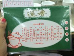 -香港蓮香樓(中環店)