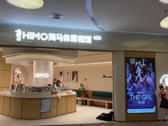 -海马体照相馆(北京大族广场店)