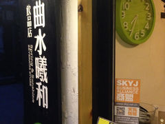 iphone_upload_pic-曲水曦和饮品店(曲水亭街)