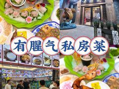 -有腥气私房菜·寻味顺德