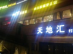 -顺风海鲜港(金玉兰店)