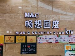 -畅想国度(黄埔店)