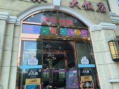 -起士林西餐厅(东经路店)
