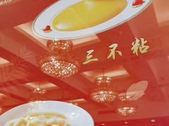 -同和居(什刹海店)