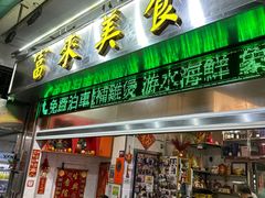 -富来美食(成发大厦店)