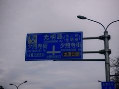 -小胖包子王(光明楼店)