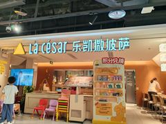 -乐凯撒披萨(中心书城店)