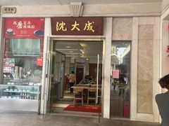 门面-沈大成(城隍庙店)