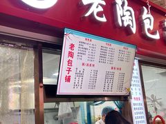 -老陶包子铺(南大西南村店)
