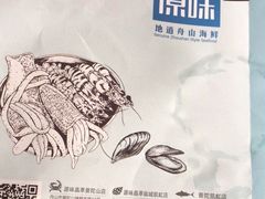 -原製原味(普陀山磐龙店)