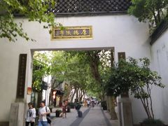 -湘湖金融镇
