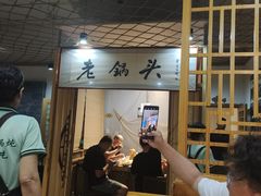 -锅老头铁锅炖•大锅蒸汽海鲜(韩乐坊店)