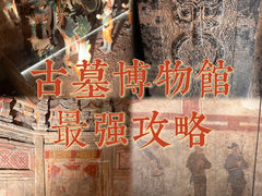 -洛阳古墓博物馆