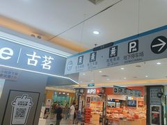 -大润发(梅兰东路店)