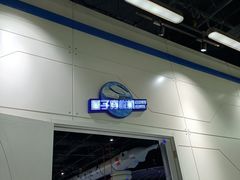 -梦东方未来世界航天主题乐园