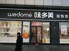 门面-味多美(江桥万达店)
