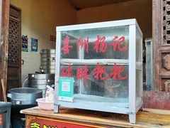 -喜洲杨记破酥粑粑
