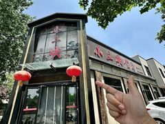 -小三峡食府(西五路店)
