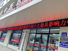 -哈尔滨夏氏骨伤医院(道里院区)