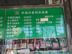 -惠和祥羊肉片(江都路店)