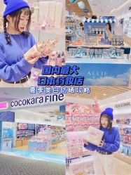 点击看大图 -cocokarafine可开嘉来