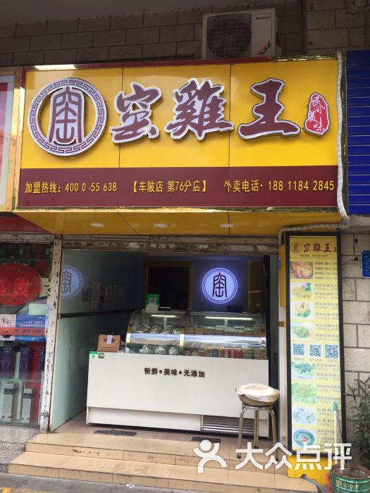 窑鸡王(车陂店)图片 第1张