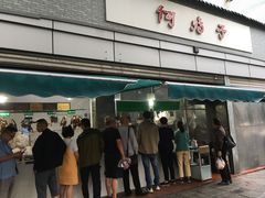 门面-何鸭子