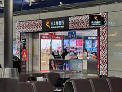 -日上免税行(浦东机场五店)