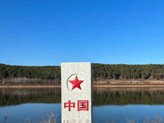 -北极村旅游风景区