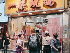 -一乐烧鹅(中环店)