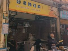 门面-辣辣小吃豆花米线(大观篆新农贸市场店)