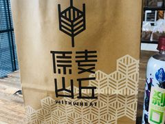 -原麦山丘(世纪金源店)