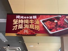 -海底捞火锅(珠影星光城夜宵主题店)