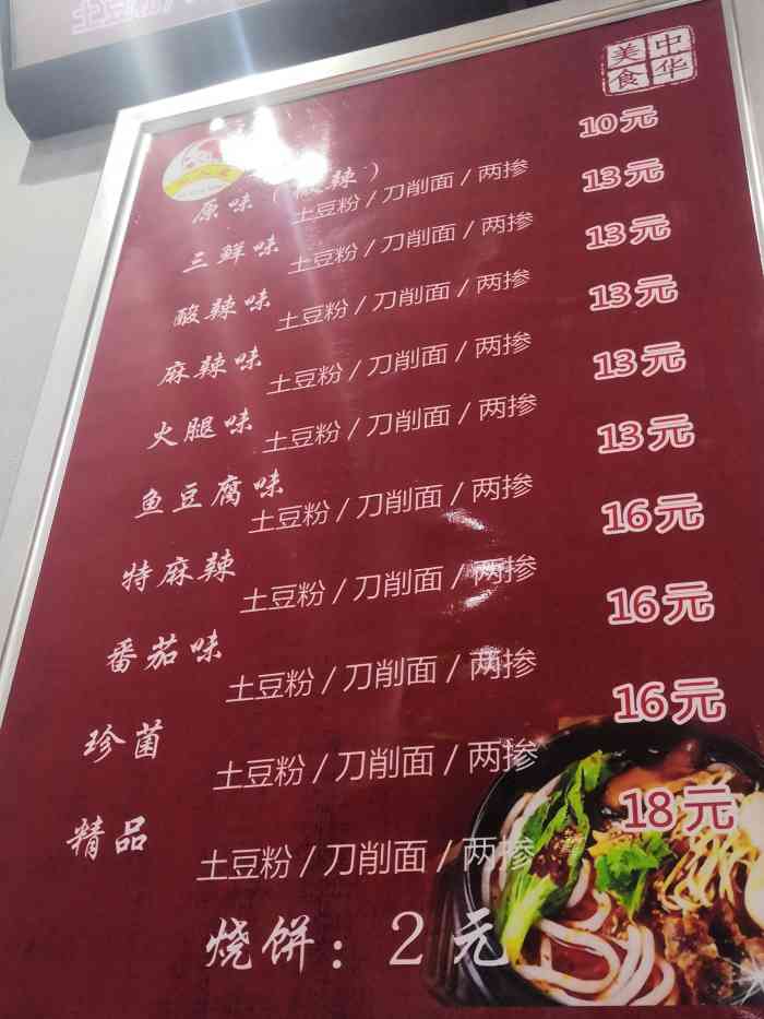 女人星土豆粉(建国路店)-"来吃好几次,今天才发现点评上没显示呢,哈.