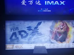 -万达影城(淮安水渡口万达广场IMAX激光店)