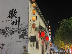 -黎阳老街