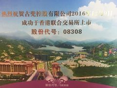 -江门古兜温泉小镇