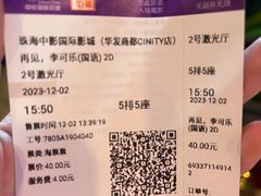 -中影国际影城(华发商都CINITY店)