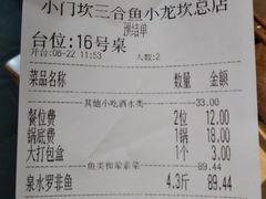 账单-小门坎三合鱼(总店)