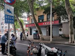 -袁大头包子(光华路店)