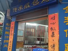 门面-初记小厨(特色步行街店)
