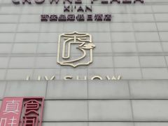 -西安皇冠假日酒店·朱雀咖啡厅