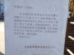 -北京鹿世界主题园
