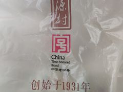 -桃源村(老门东店)