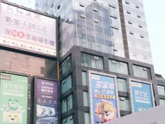 -钟方模白家肥肠粉(春熙店)