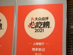 -博多新记·粤菜(复兴店)