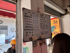 门面-潮味肠粉(猷巷店)