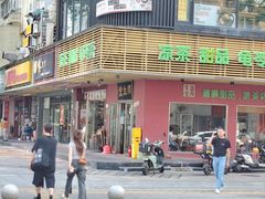 -润生堂(泰然四路店)
