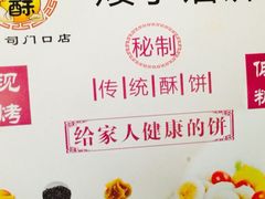 矮子馅饼(大成路店)-矮子馅饼(大成路店)